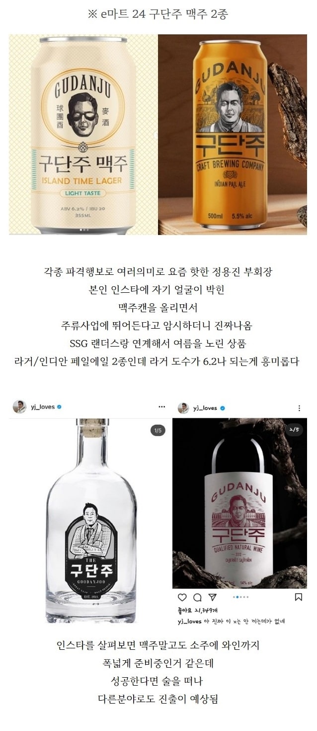 정용진 맥주