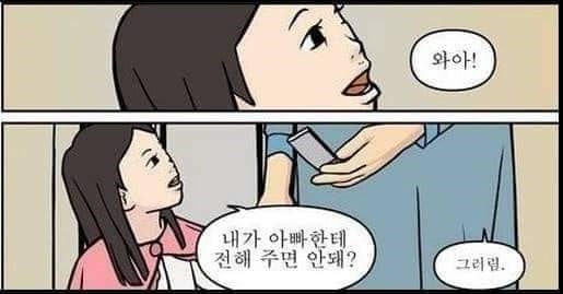 엄마 남자생겼어