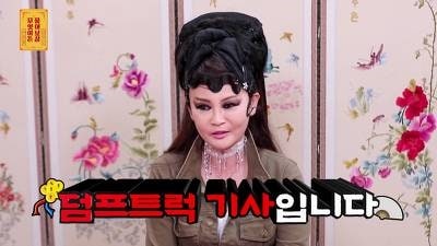 덤프트럭 기사가 진한 화장을 고집하는 이유