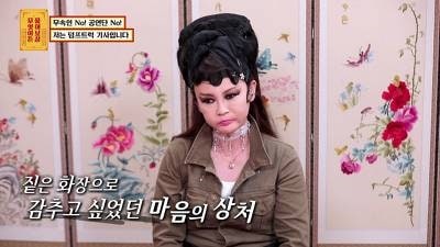 덤프트럭 기사가 진한 화장을 고집하는 이유