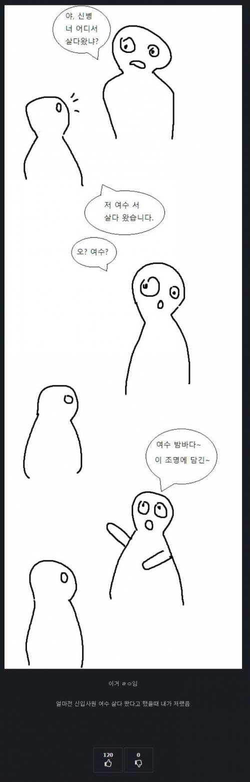 여수산다고 하면 듣는말