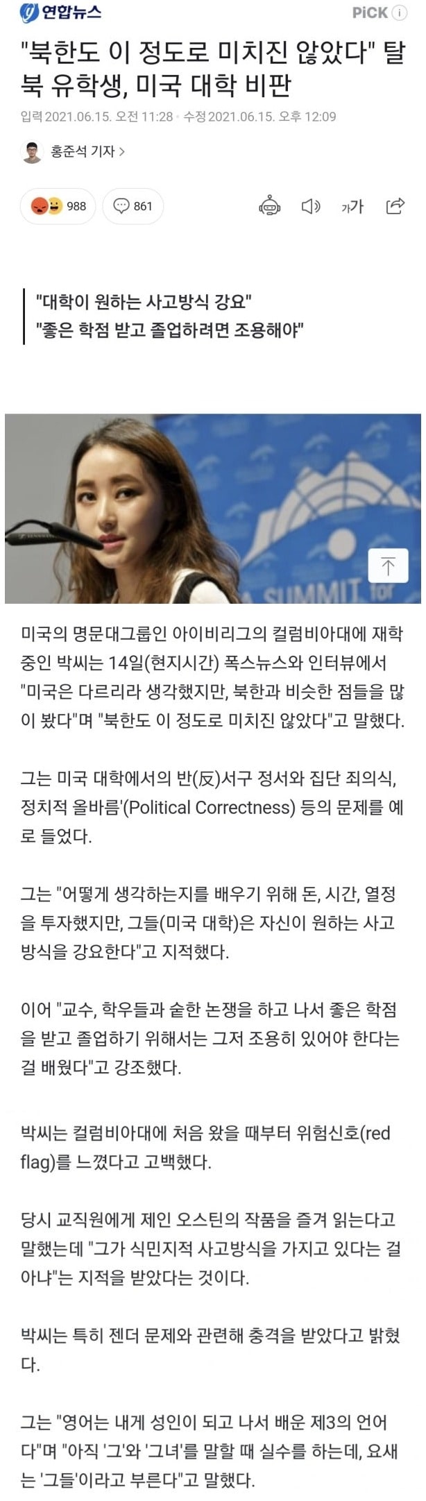 북한도 이 정도로 미치진 않았다