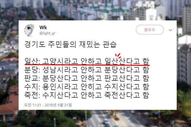 경기도 주민들의 재밌는 관습