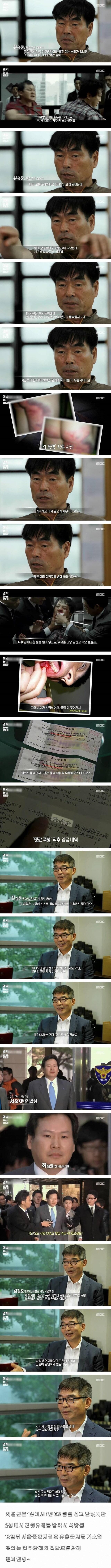 맷값 폭행 사건 결말