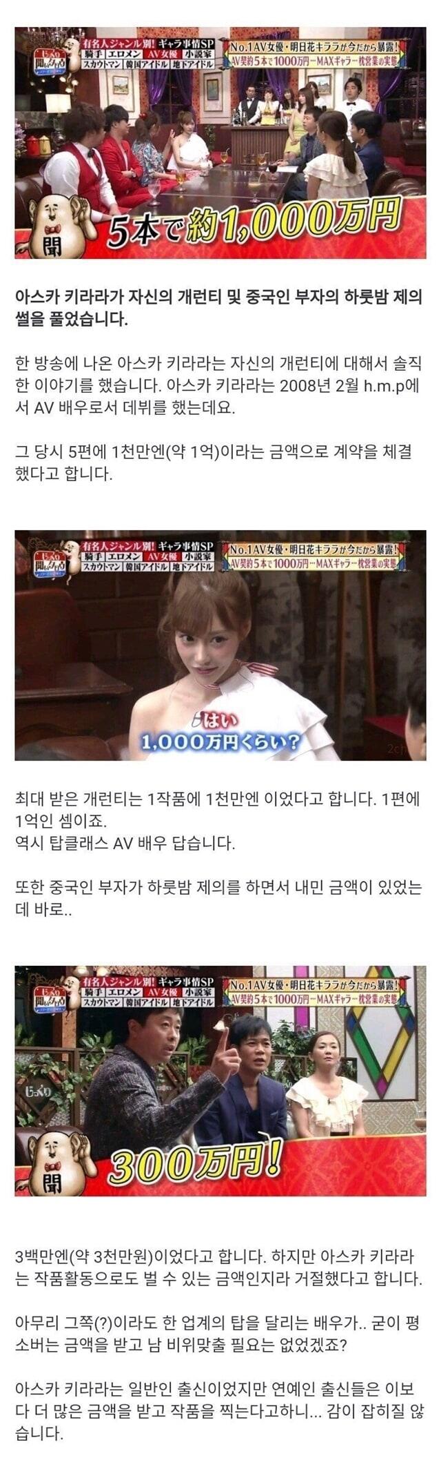 아스카 키라라의 하룻밤 금액