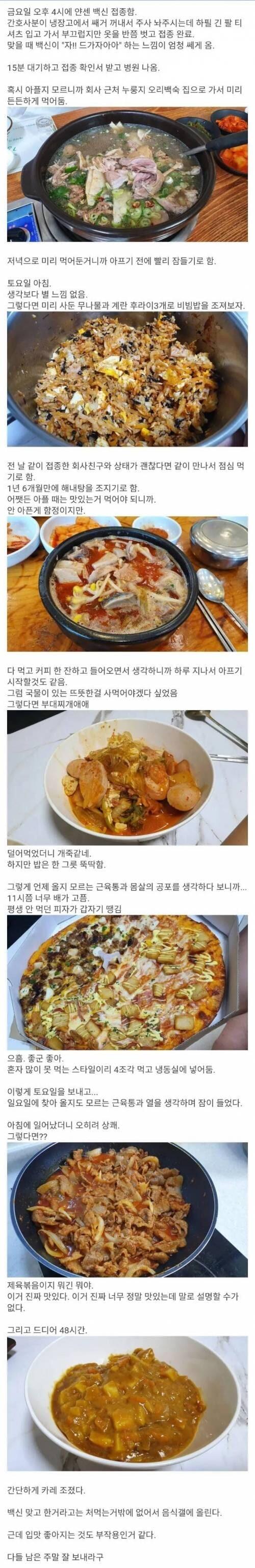 얀센 접종 48시간 후기