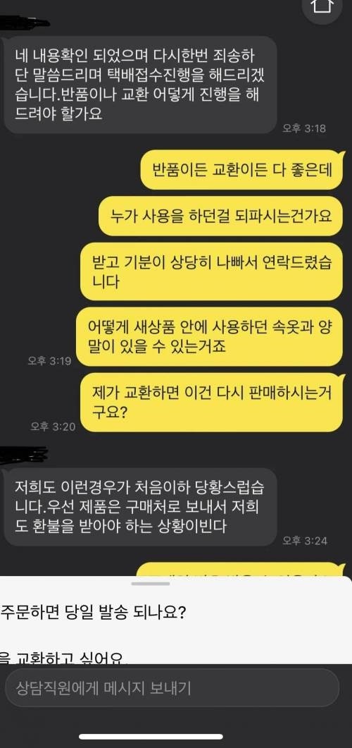 가방을 샀는데 팬티를 받음