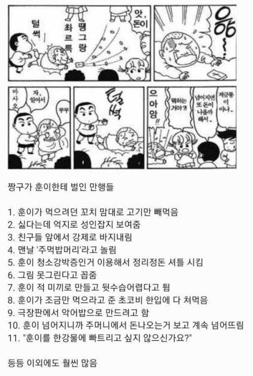 훈이를 훈발놈으로 만든 만악의 근원