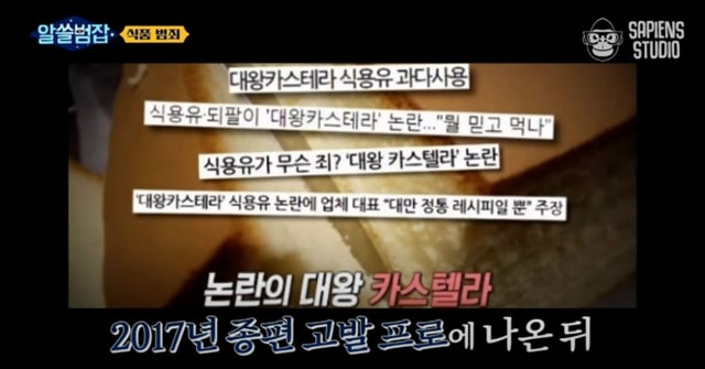 기생충에도 나온 대왕 카스테라가 없어지게 된 이유