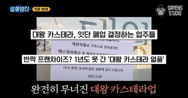 기생충에도 나온 대왕 카스테라가 없어지게 된 이유