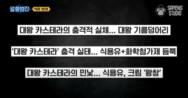 기생충에도 나온 대왕 카스테라가 없어지게 된 이유