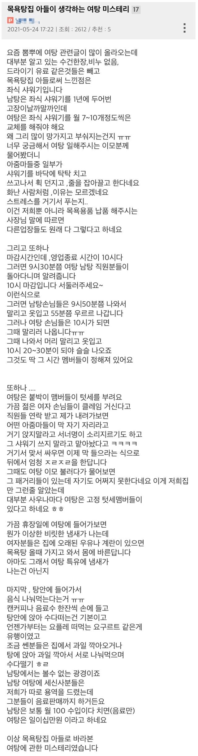 목욕탕집 아들이 말하는 여탕 미스테리