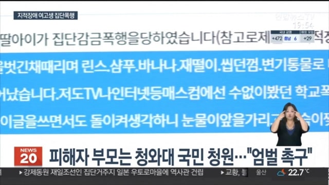 지적장애 여고생 집단폭행 10대들 구속