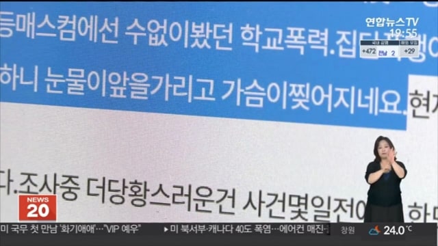 지적장애 여고생 집단폭행 10대들 구속