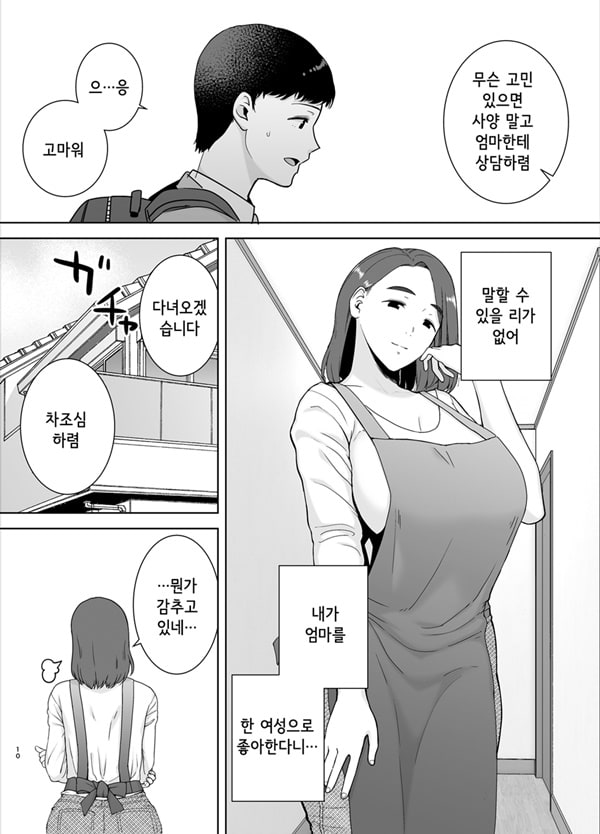 나의 엄마이자, 내가 좋아하는 사람