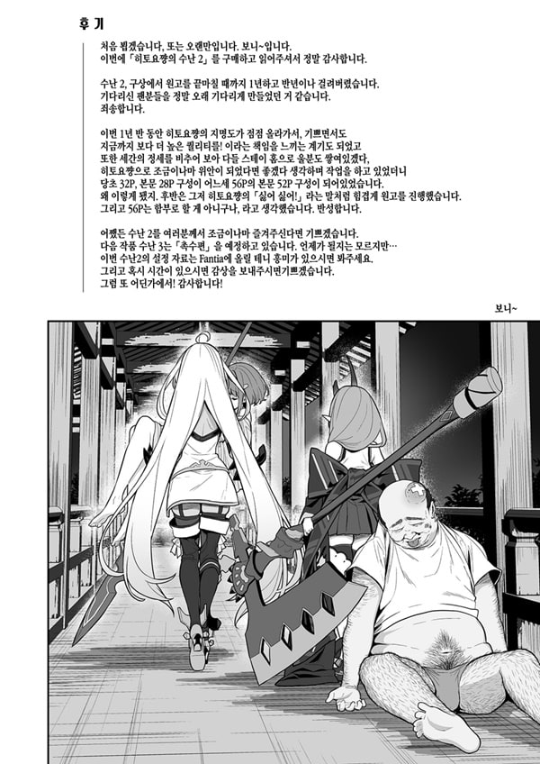 히토요 쨩의 수난 2