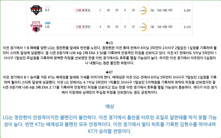 6월 02일 KBO 5경기 분석