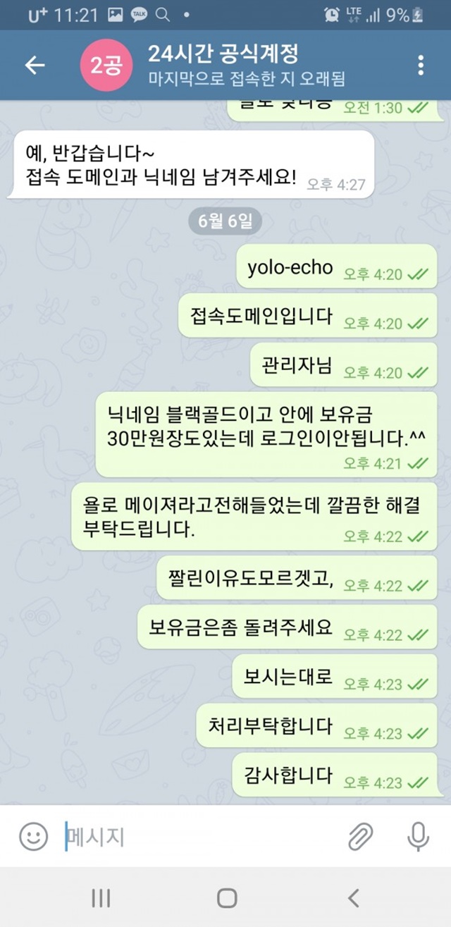 욜로 먹튀사이트