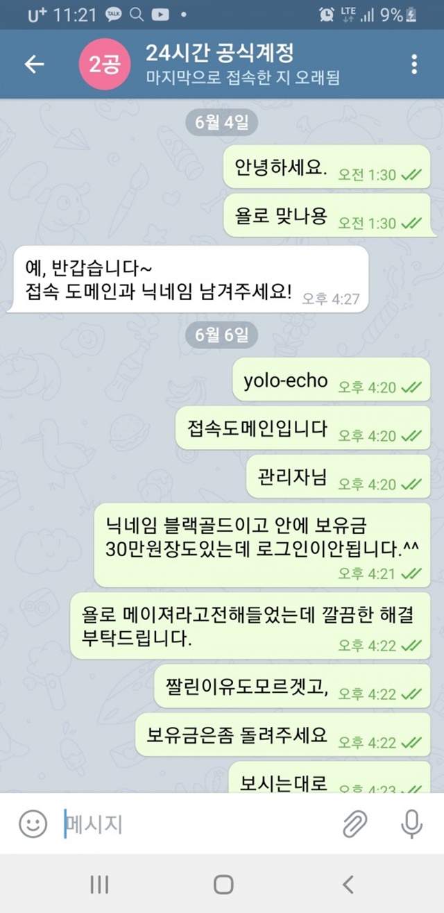 욜로 먹튀사이트