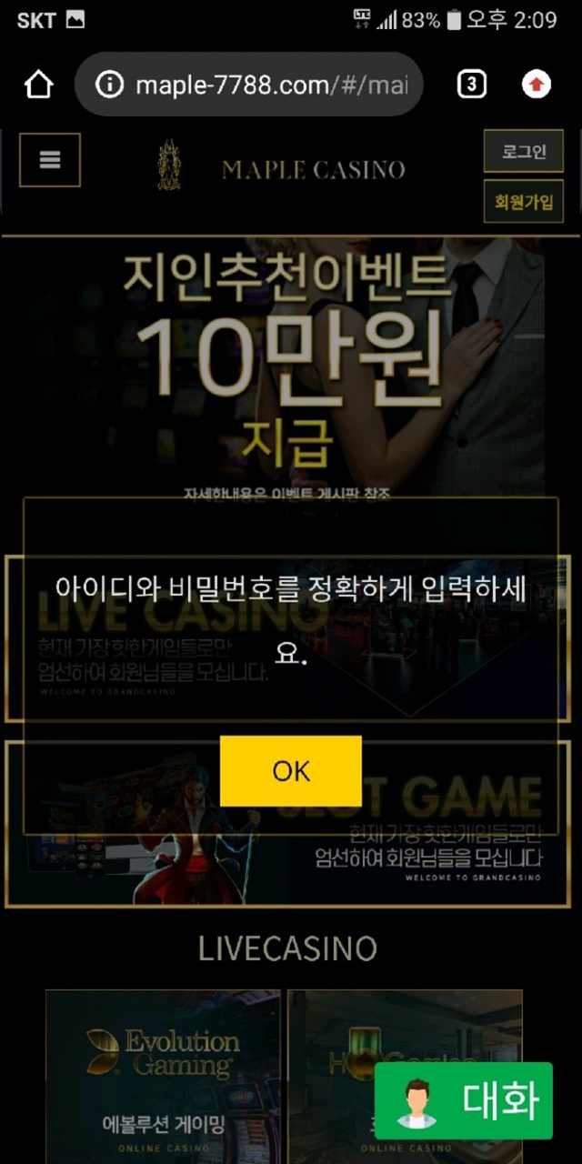 메이플카지노 먹튀