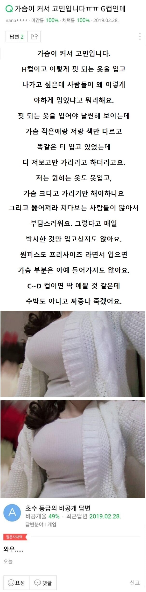 지식인 가슴이 너무커서 고민인 여자