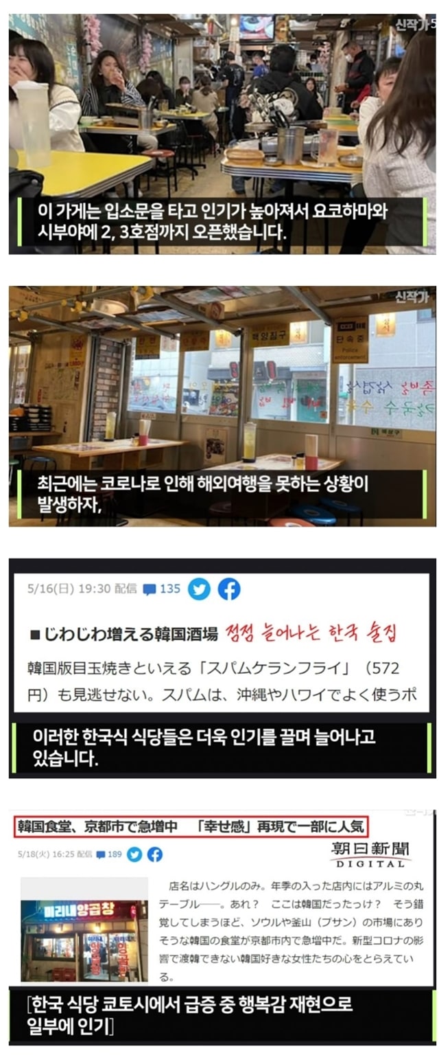 일본의 한국식 선술집