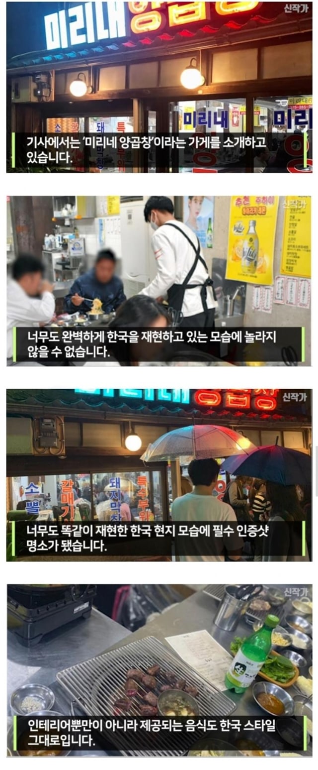 일본의 한국식 선술집