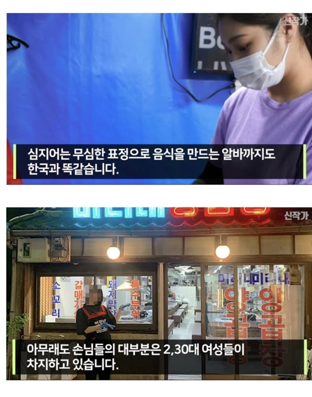 일본의 한국식 선술집