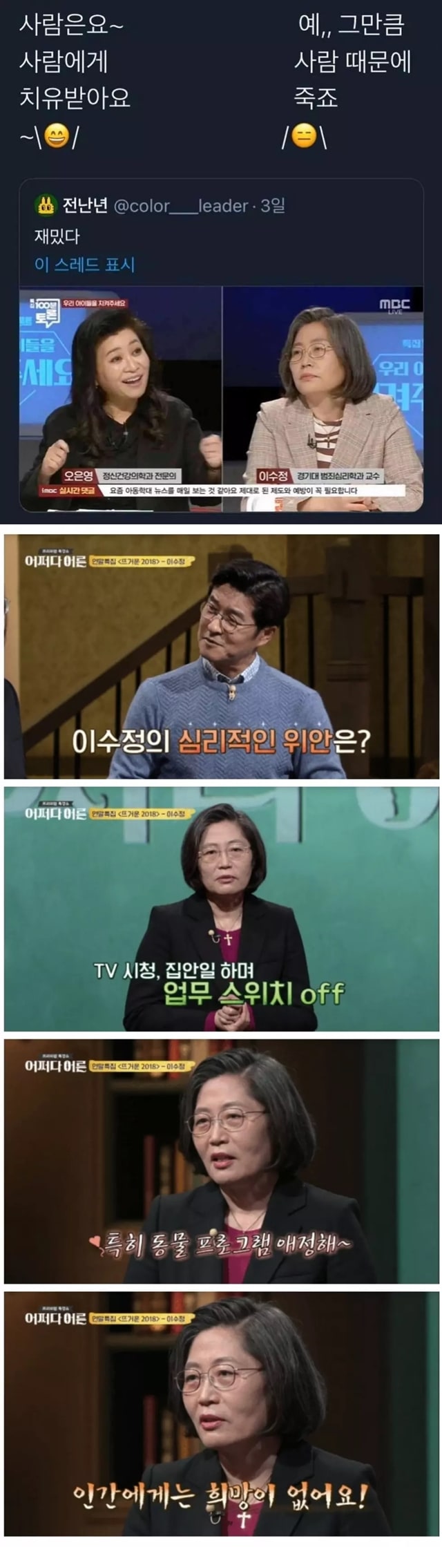 인간보다 동물에 빠진 교수