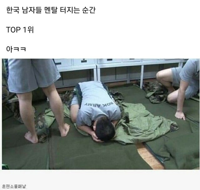 한국 남자들 멘탈 터지는 순간 TOP 1