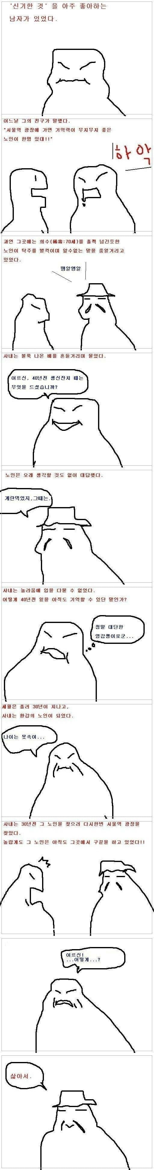 기억력이 무지좋은 노인