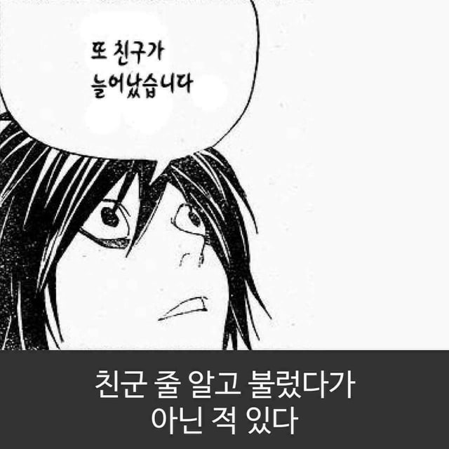 나도 이런적 있다?