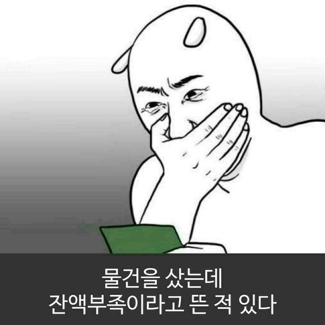 나도 이런적 있다?