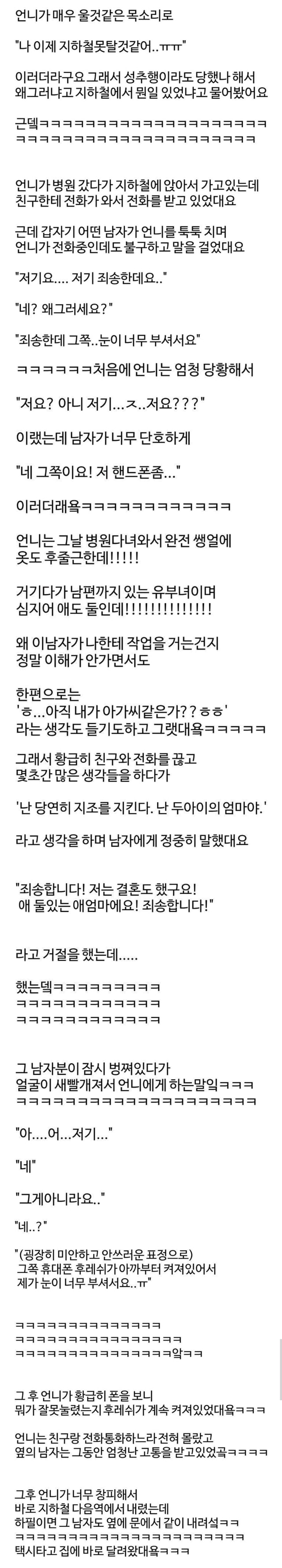 지하철에서 고백 받은 유부녀