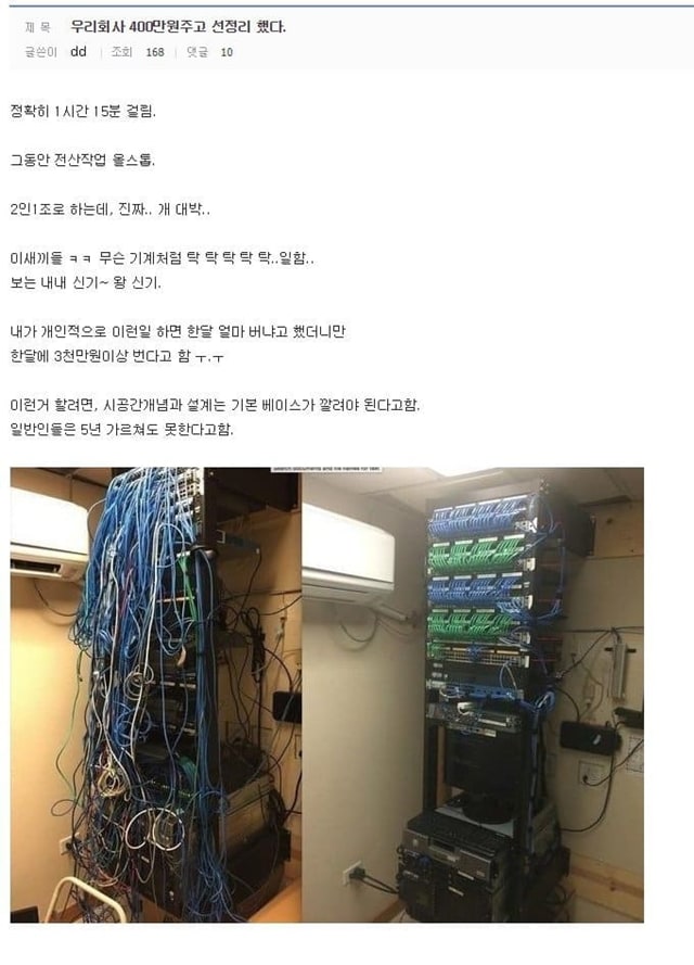 우리회사 400만원주고 선정리 했다