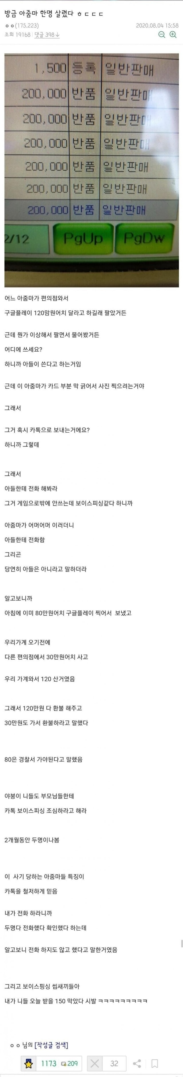 보이스피싱 막은 디시인