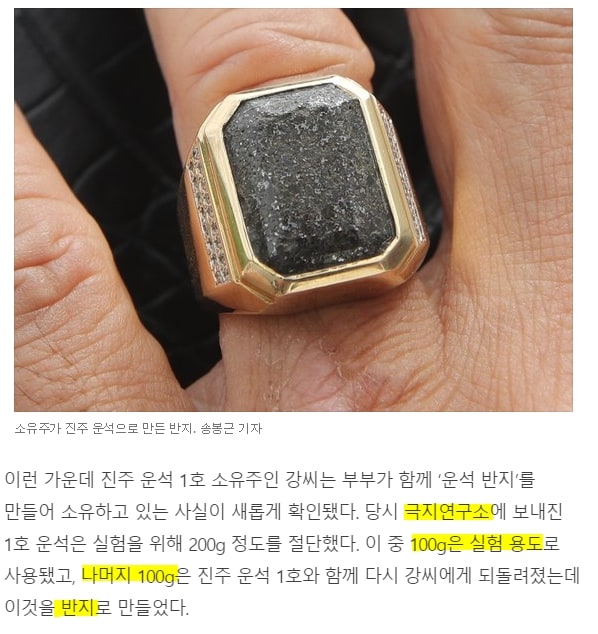 한국의 '운석 해외반출 금지법'