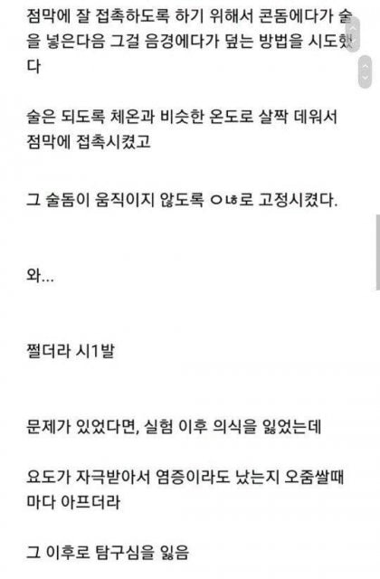 어느 디씨인이 의사한테 욕먹은 이유