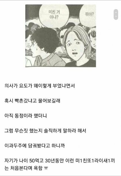 어느 디씨인이 의사한테 욕먹은 이유