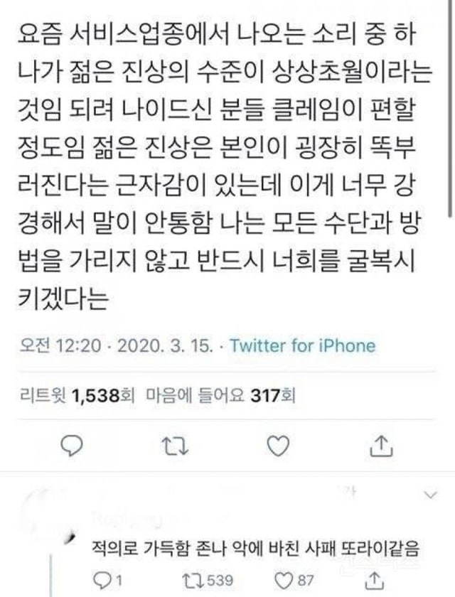 꼰대보다 더 무서운 젊은 진상