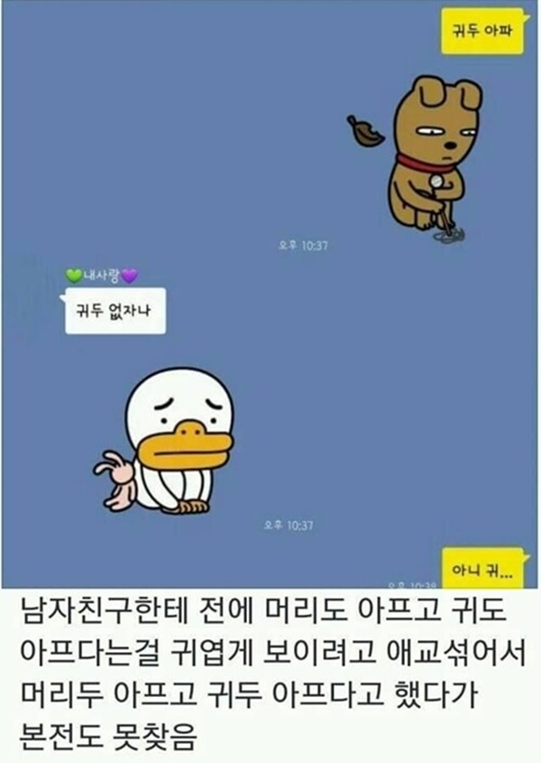 아픈 여자친구