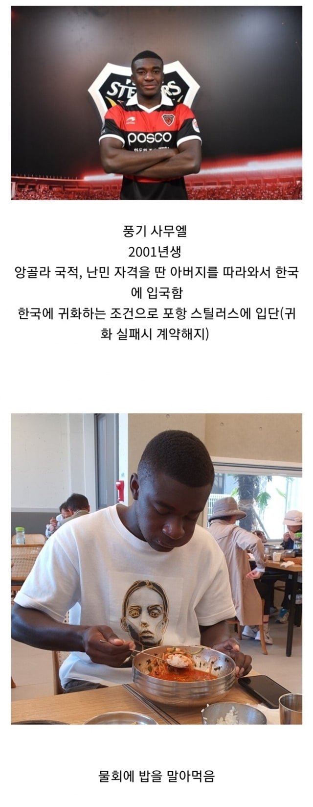귀화예정인 축구 선수 논란