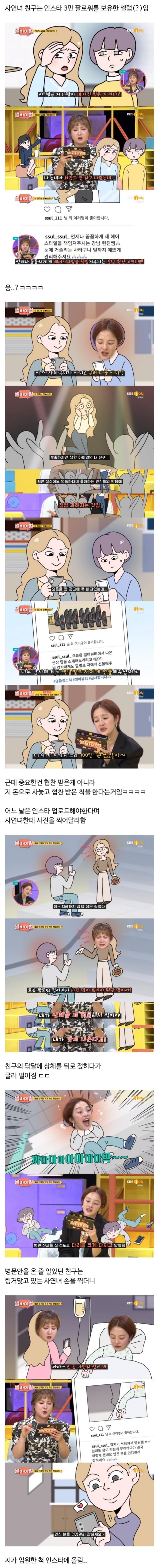 인스타 셀럽인 척하는 친구