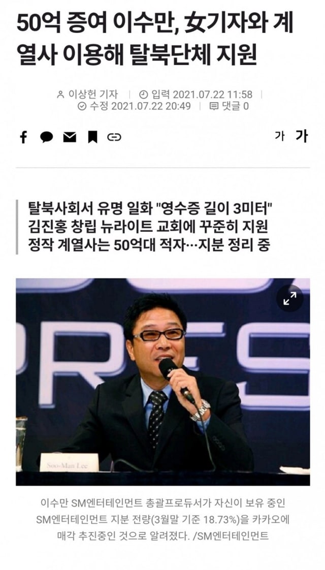 탈북단체 지원하는 이수만