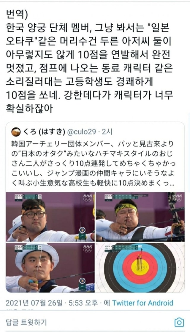 일본인이 한국 남자 양궁 보고 한 트윗