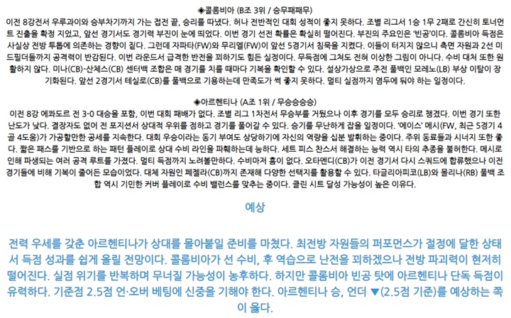 7월 07일 코파아메리카 콜롬비아 아르헨티나 분석