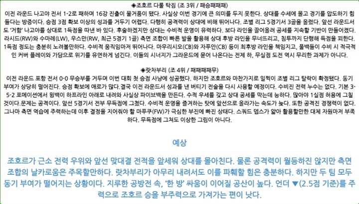 7월 07-08일 ACL 4경기 분석