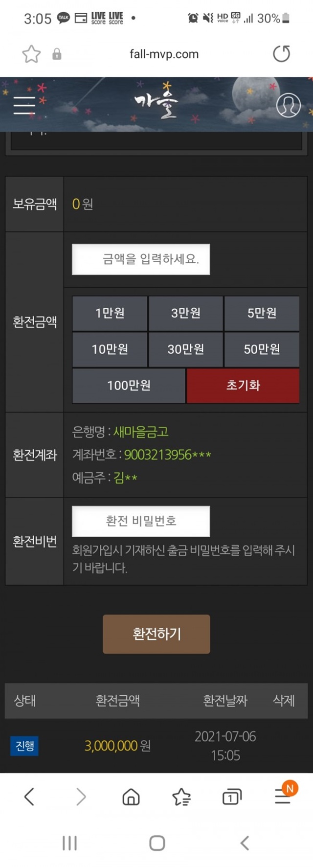 가을 먹튀사이트