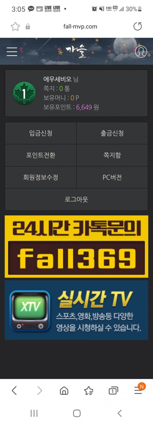 가을 먹튀사이트