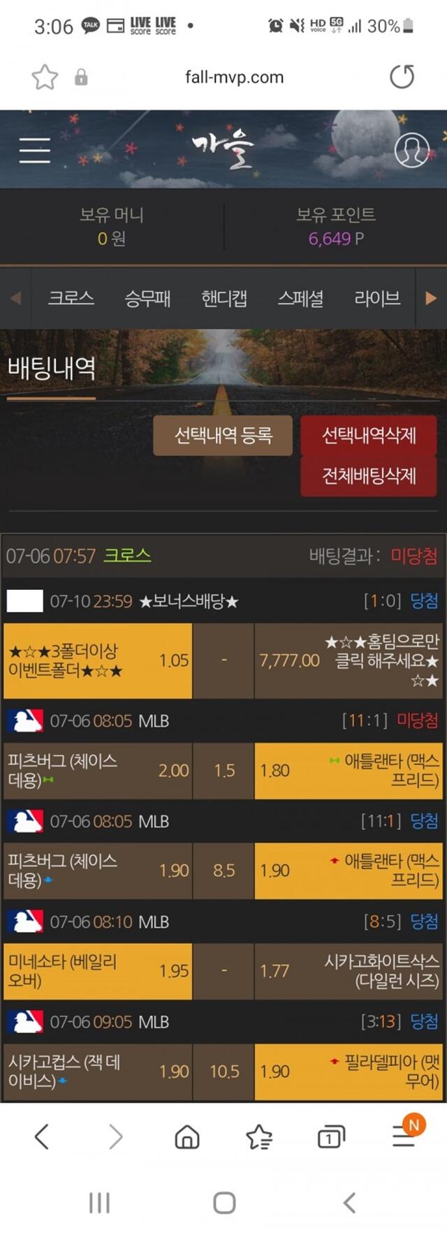 가을 먹튀사이트